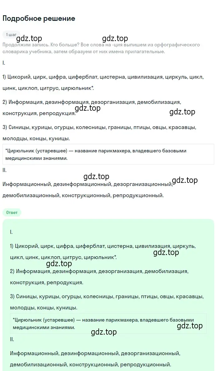 Решение 2. номер 54 (страница 27) гдз по русскому языку 6 класс Разумовская, Львова, учебник 1 часть