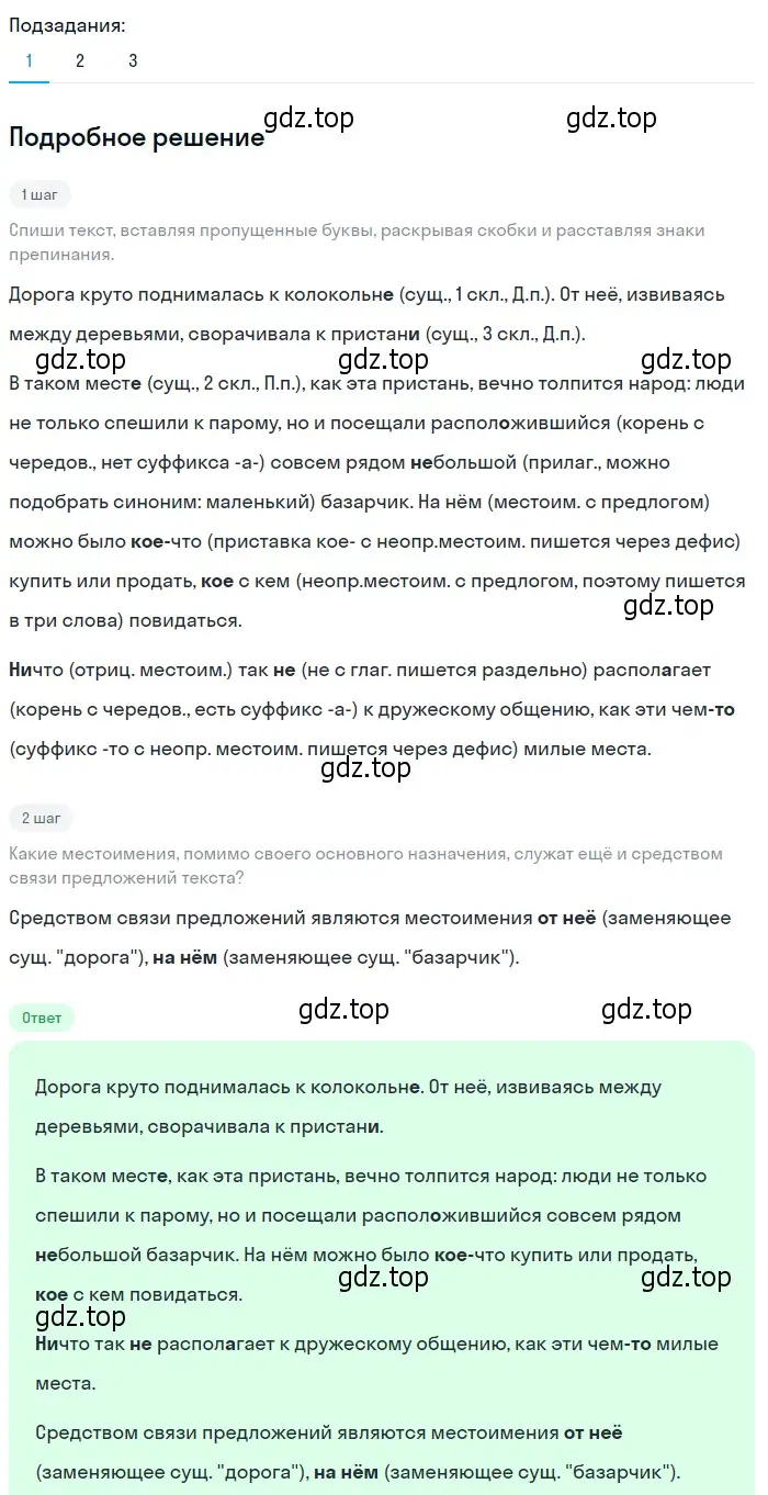 Решение 2. номер 540 (страница 55) гдз по русскому языку 6 класс Разумовская, Львова, учебник 2 часть