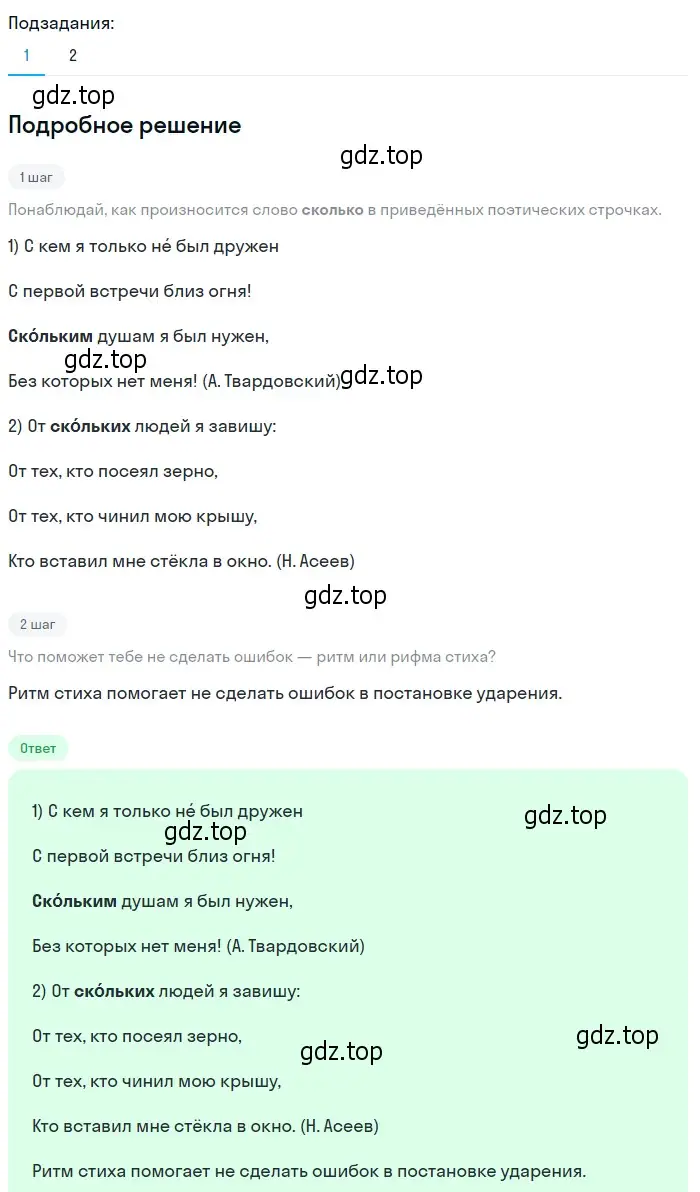 Решение 2. номер 542 (страница 56) гдз по русскому языку 6 класс Разумовская, Львова, учебник 2 часть