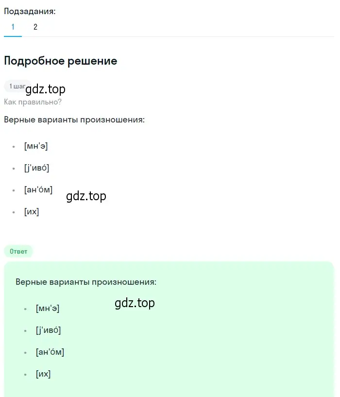 Решение 2. номер 543 (страница 56) гдз по русскому языку 6 класс Разумовская, Львова, учебник 2 часть