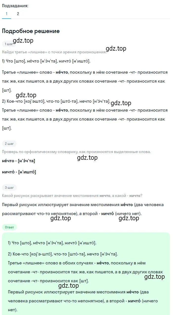 Решение 2. номер 544 (страница 56) гдз по русскому языку 6 класс Разумовская, Львова, учебник 2 часть