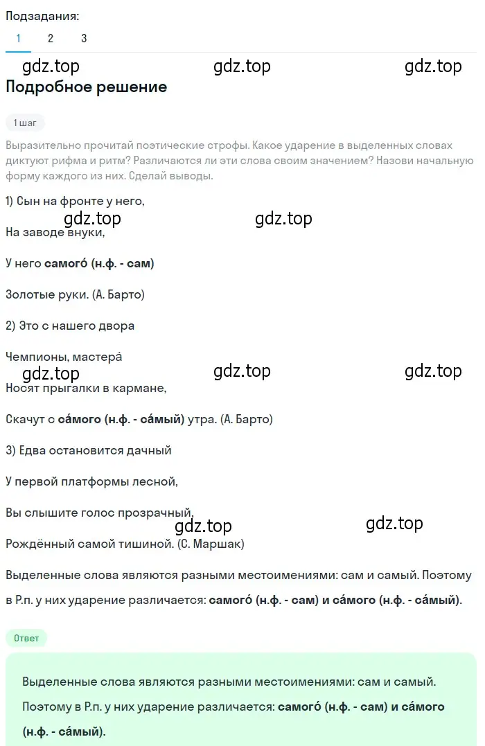 Решение 2. номер 545 (страница 57) гдз по русскому языку 6 класс Разумовская, Львова, учебник 2 часть