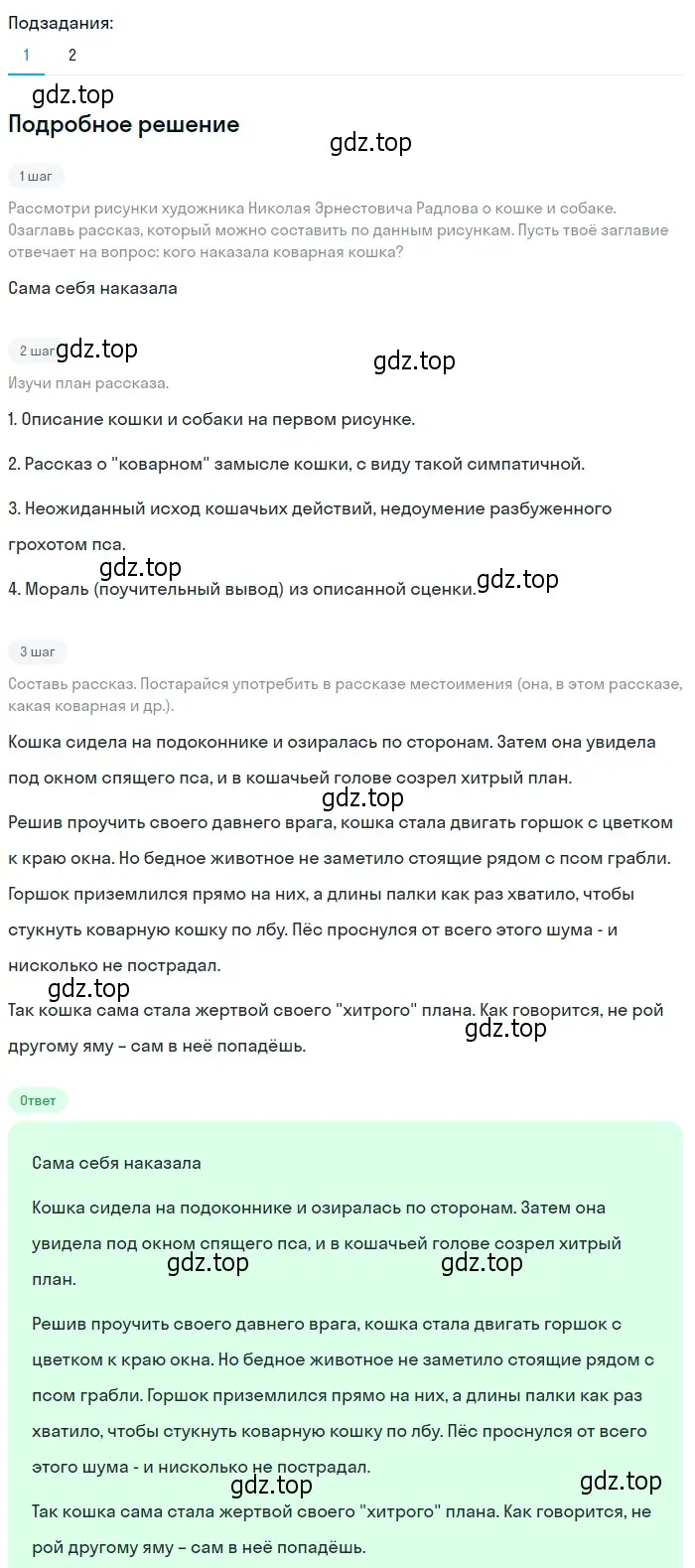 Решение 2. номер 546 (страница 57) гдз по русскому языку 6 класс Разумовская, Львова, учебник 2 часть