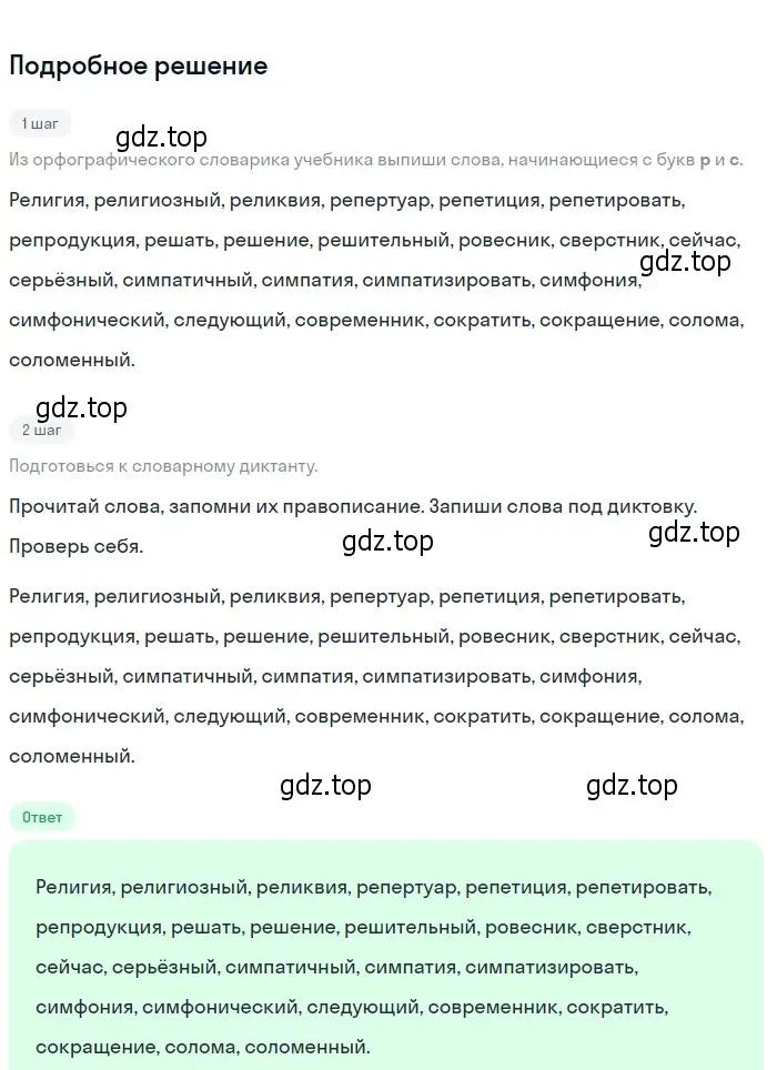 Решение 2. номер 548 (страница 59) гдз по русскому языку 6 класс Разумовская, Львова, учебник 2 часть