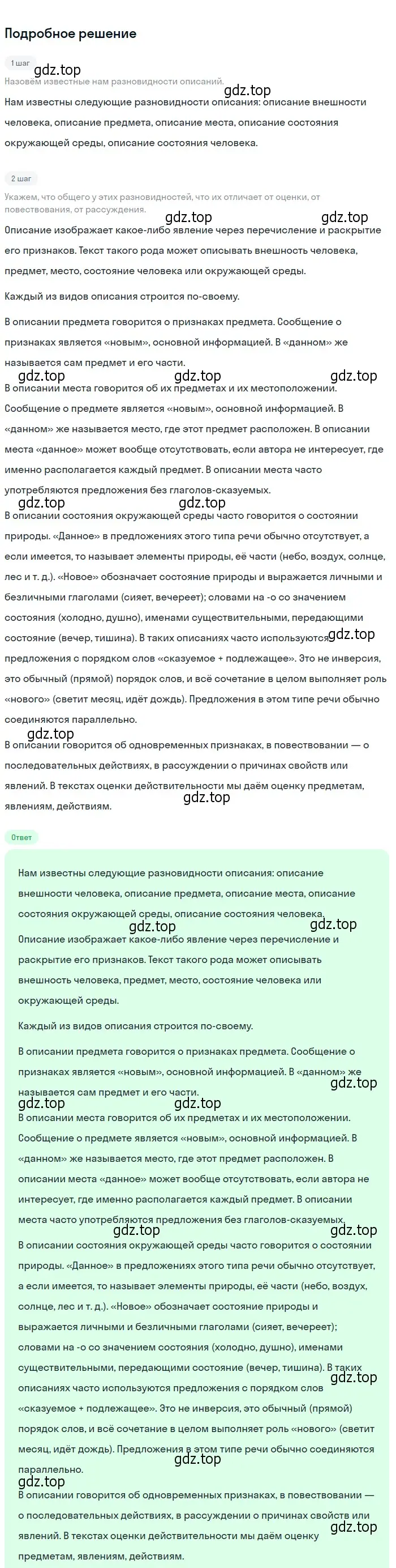 Решение 2. номер 549 (страница 59) гдз по русскому языку 6 класс Разумовская, Львова, учебник 2 часть