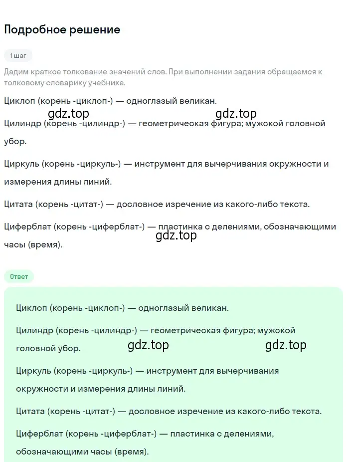 Решение 2. номер 55 (страница 27) гдз по русскому языку 6 класс Разумовская, Львова, учебник 1 часть