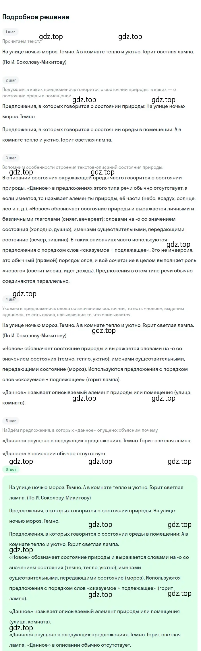 Решение 2. номер 553 (страница 60) гдз по русскому языку 6 класс Разумовская, Львова, учебник 2 часть