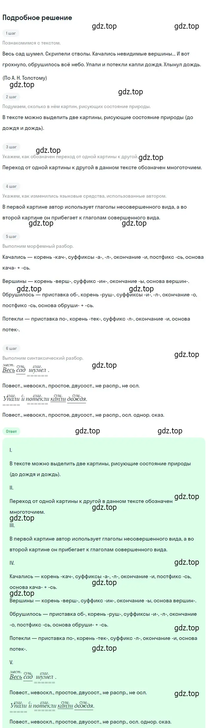 Решение 2. номер 558 (страница 62) гдз по русскому языку 6 класс Разумовская, Львова, учебник 2 часть