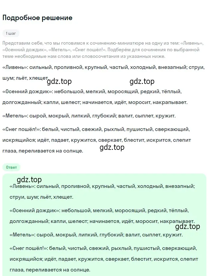 Решение 2. номер 559 (страница 62) гдз по русскому языку 6 класс Разумовская, Львова, учебник 2 часть