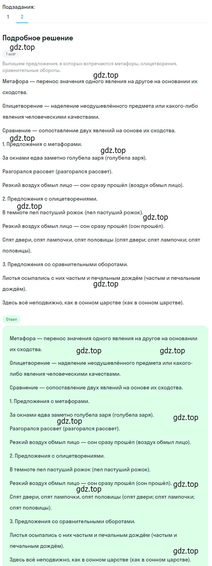 Решение 2. номер 561 (страница 63) гдз по русскому языку 6 класс Разумовская, Львова, учебник 2 часть