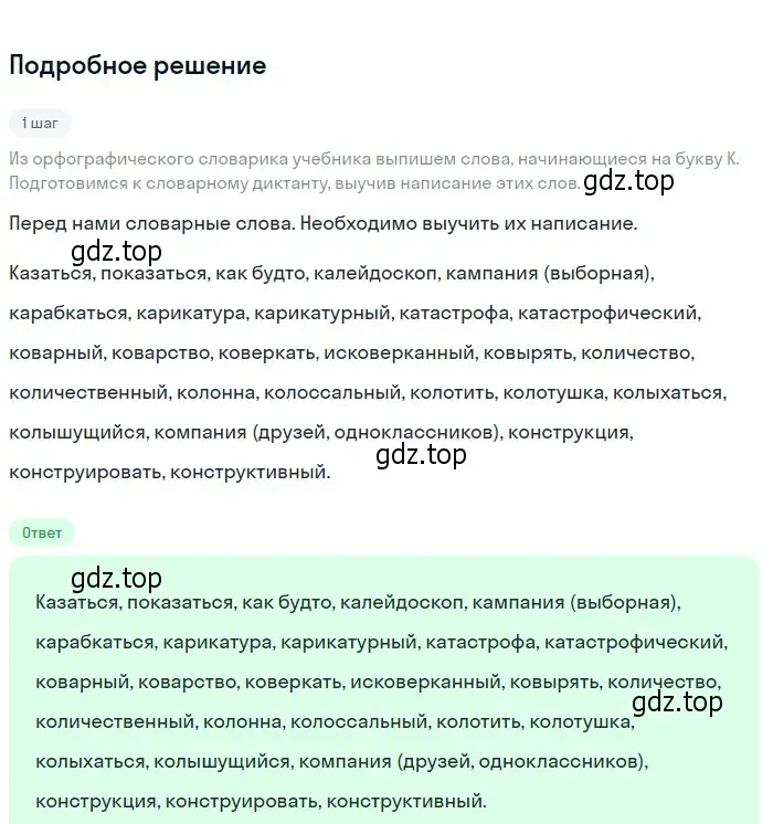 Решение 2. номер 565 (страница 64) гдз по русскому языку 6 класс Разумовская, Львова, учебник 2 часть