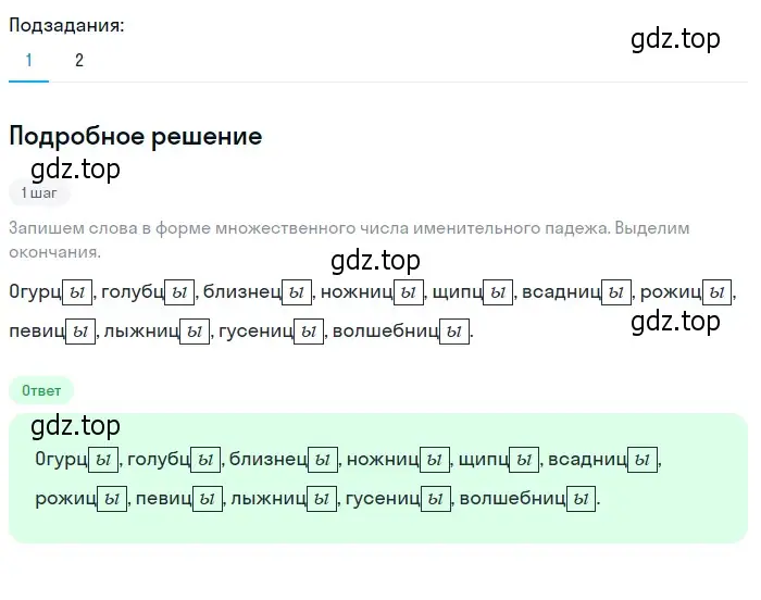 Решение 2. номер 57 (страница 27) гдз по русскому языку 6 класс Разумовская, Львова, учебник 1 часть