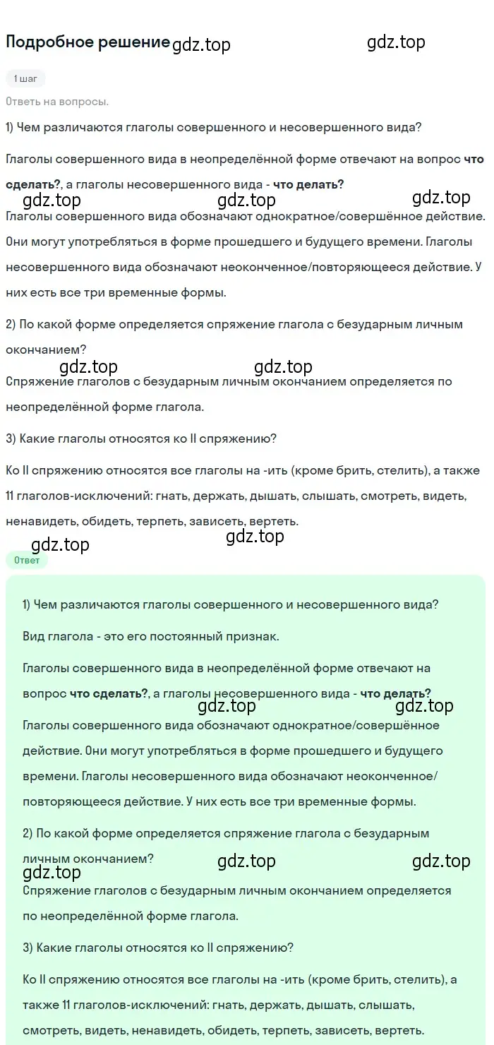 Решение 2. номер 571 (страница 65) гдз по русскому языку 6 класс Разумовская, Львова, учебник 2 часть