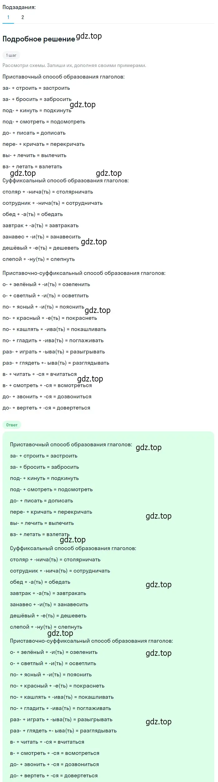 Решение 2. номер 579 (страница 67) гдз по русскому языку 6 класс Разумовская, Львова, учебник 2 часть