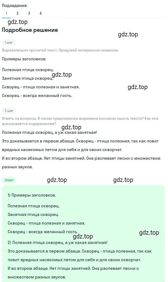 Решение 2. номер 580 (страница 68) гдз по русскому языку 6 класс Разумовская, Львова, учебник 2 часть