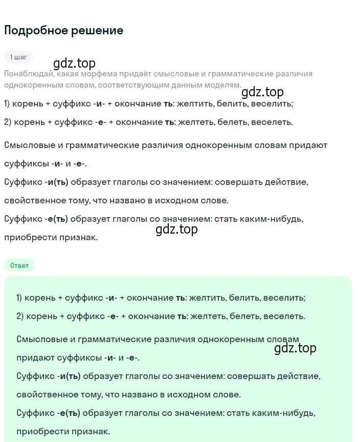 Решение 2. номер 586 (страница 70) гдз по русскому языку 6 класс Разумовская, Львова, учебник 2 часть