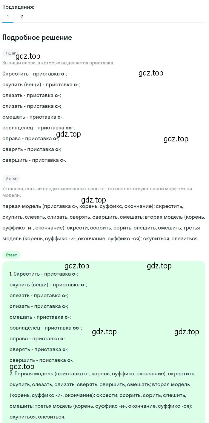 Решение 2. номер 587 (страница 71) гдз по русскому языку 6 класс Разумовская, Львова, учебник 2 часть