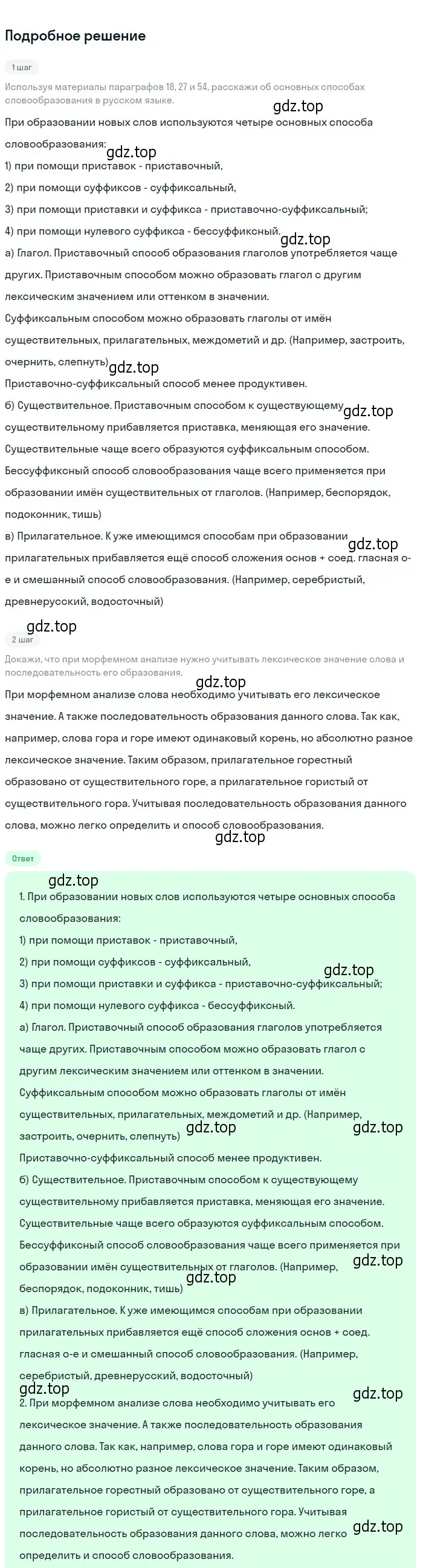 Решение 2. номер 588 (страница 71) гдз по русскому языку 6 класс Разумовская, Львова, учебник 2 часть