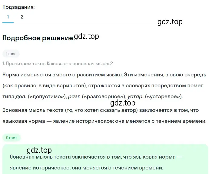 Решение 2. номер 6 (страница 7) гдз по русскому языку 6 класс Разумовская, Львова, учебник 1 часть