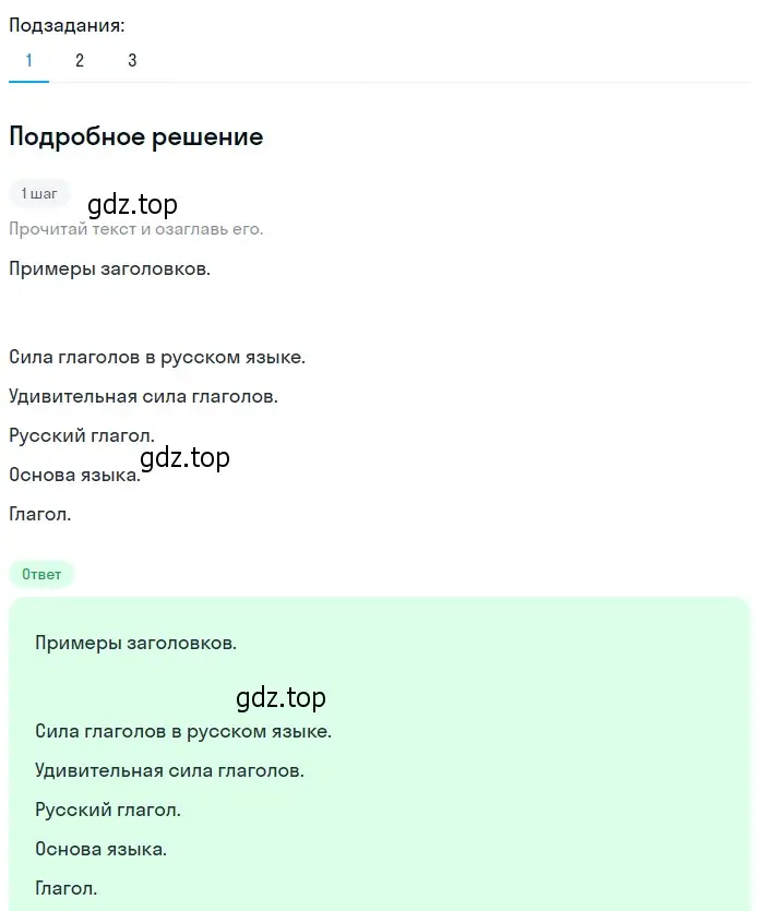 Решение 2. номер 612 (страница 79) гдз по русскому языку 6 класс Разумовская, Львова, учебник 2 часть