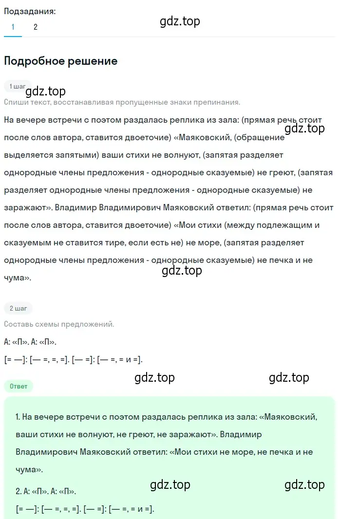 Решение 2. номер 613 (страница 80) гдз по русскому языку 6 класс Разумовская, Львова, учебник 2 часть