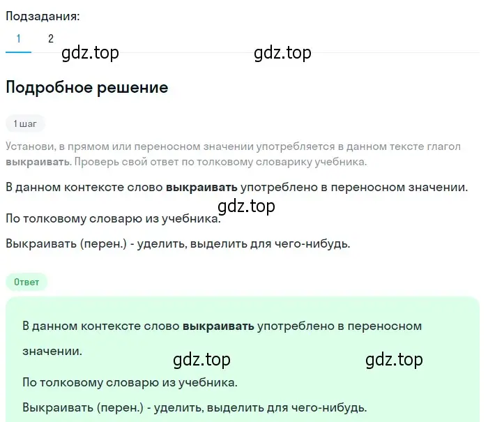 Решение 2. номер 614 (страница 81) гдз по русскому языку 6 класс Разумовская, Львова, учебник 2 часть