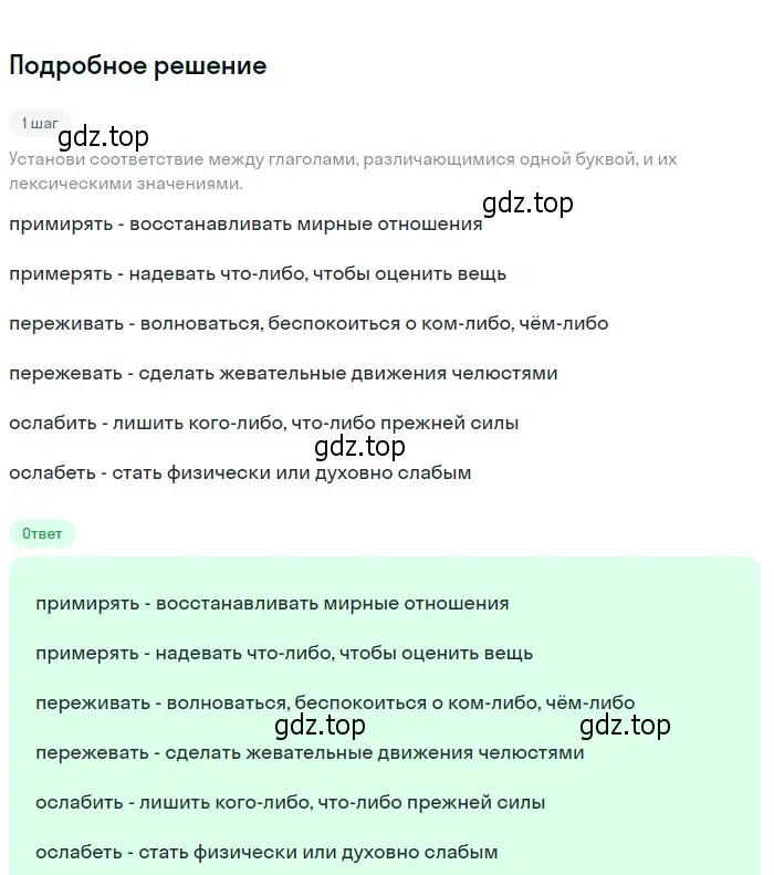 Решение 2. номер 616 (страница 81) гдз по русскому языку 6 класс Разумовская, Львова, учебник 2 часть