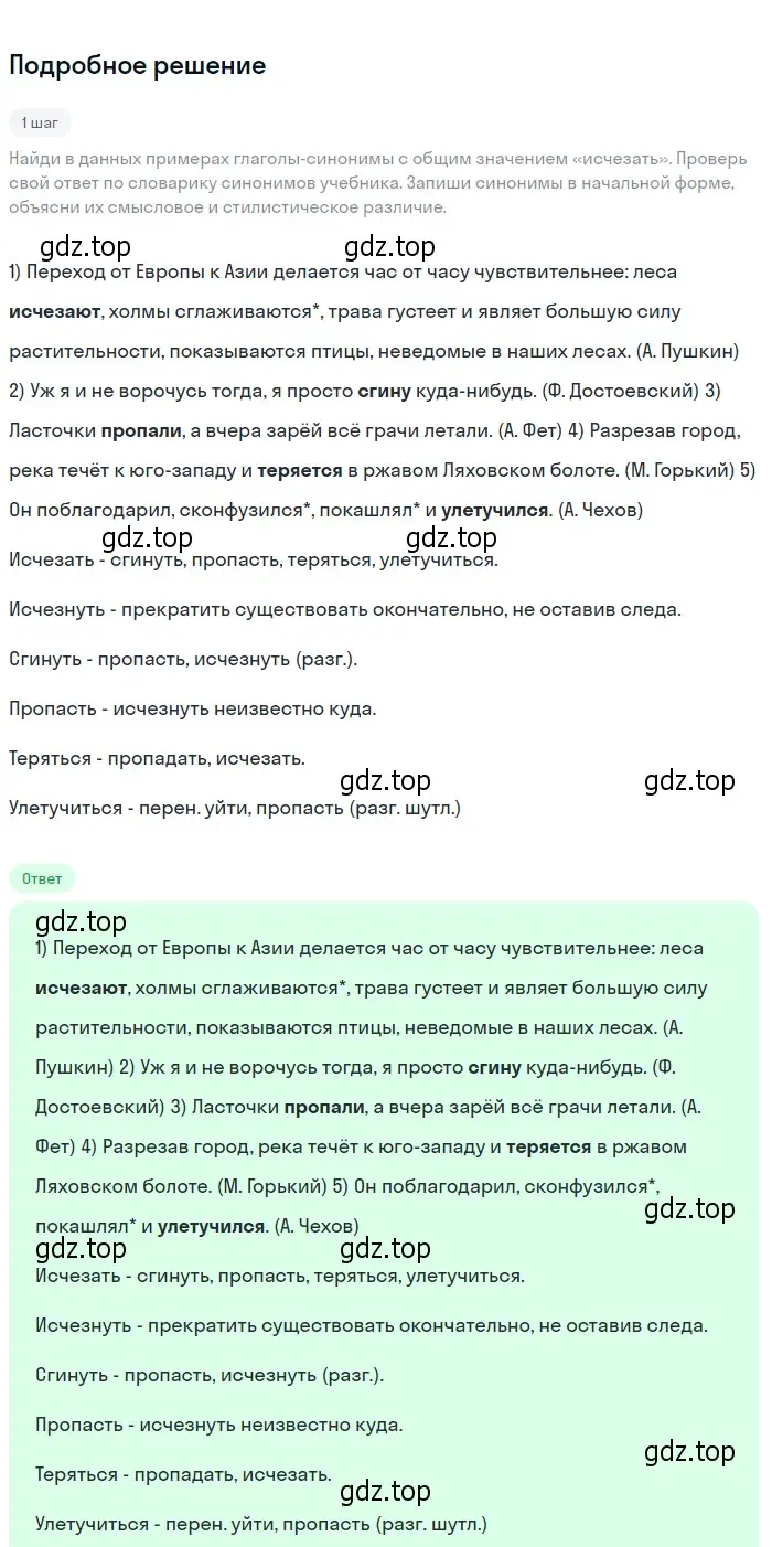 Решение 2. номер 618 (страница 82) гдз по русскому языку 6 класс Разумовская, Львова, учебник 2 часть