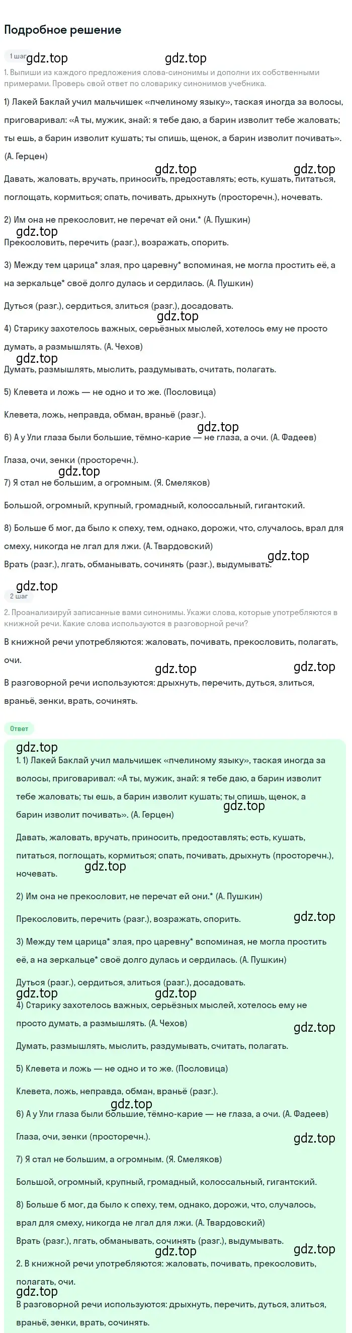 Решение 2. номер 619 (страница 83) гдз по русскому языку 6 класс Разумовская, Львова, учебник 2 часть