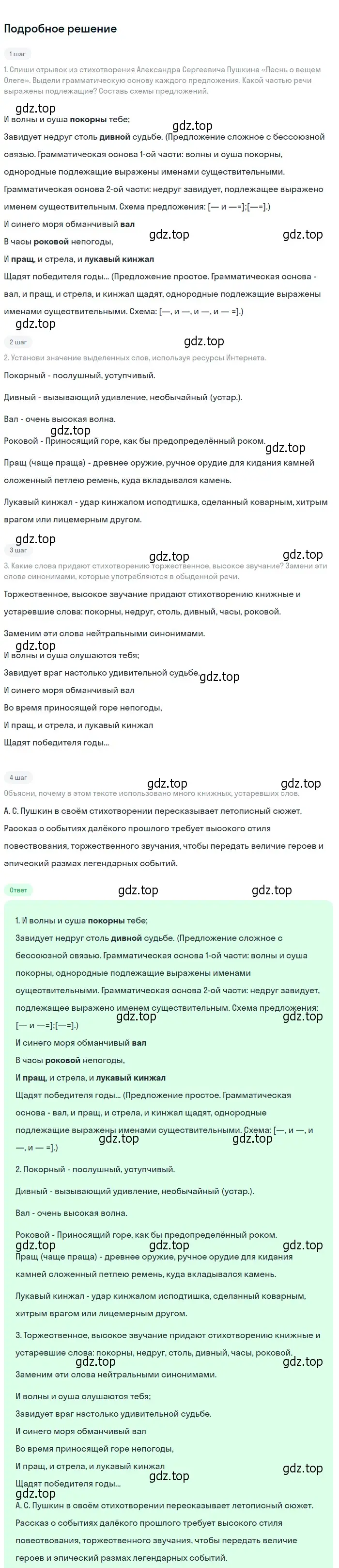 Решение 2. номер 620 (страница 83) гдз по русскому языку 6 класс Разумовская, Львова, учебник 2 часть