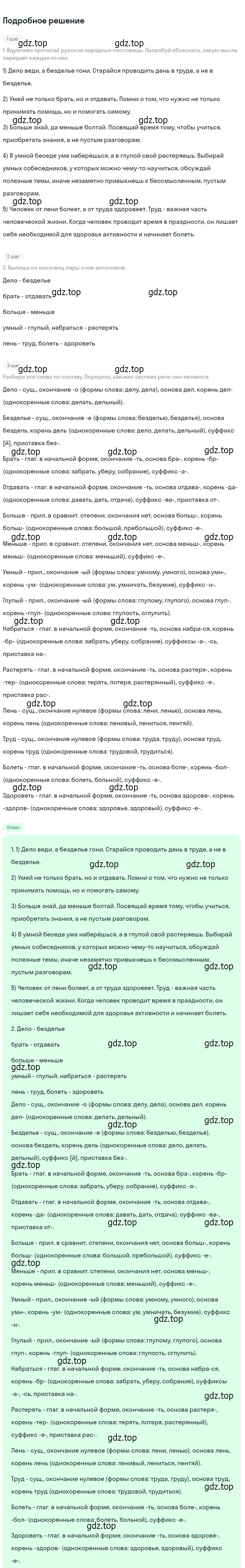 Решение 2. номер 621 (страница 84) гдз по русскому языку 6 класс Разумовская, Львова, учебник 2 часть