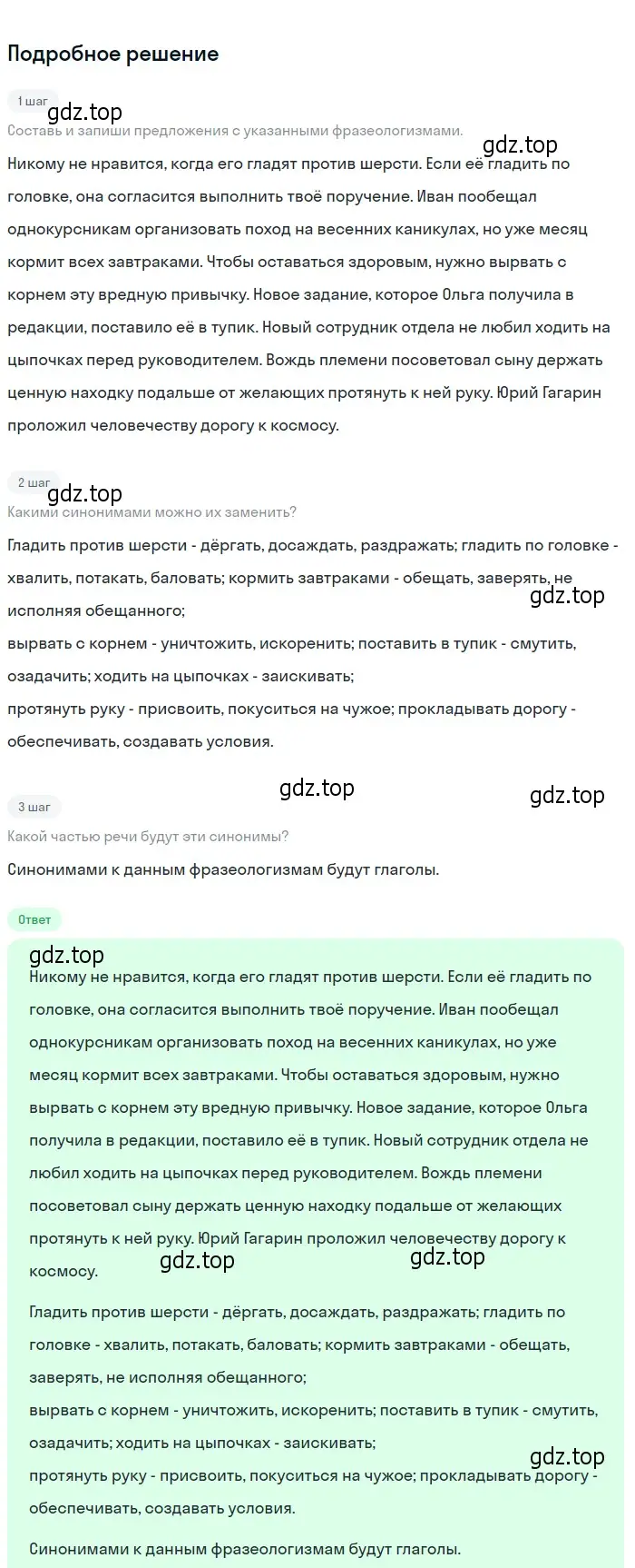 Решение 2. номер 623 (страница 84) гдз по русскому языку 6 класс Разумовская, Львова, учебник 2 часть