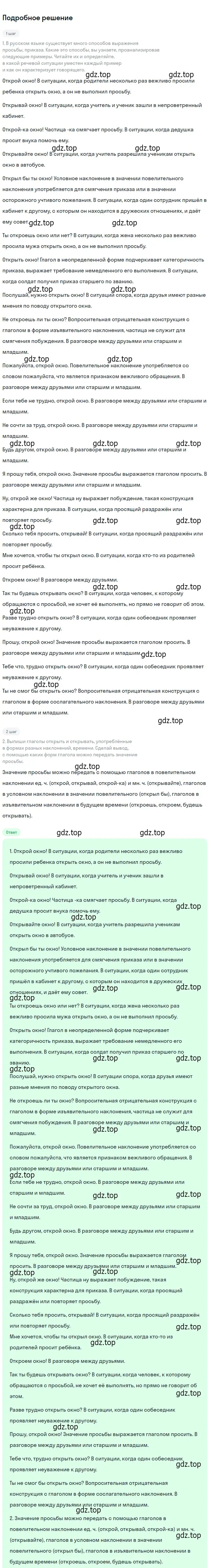 Решение 2. номер 628 (страница 86) гдз по русскому языку 6 класс Разумовская, Львова, учебник 2 часть