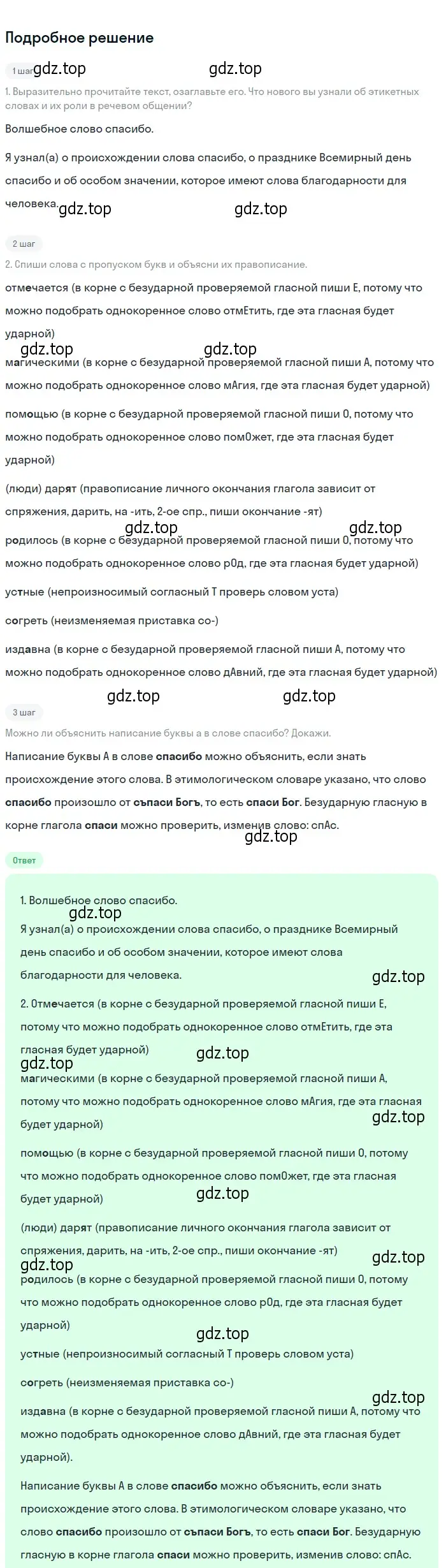 Решение 2. номер 630 (страница 87) гдз по русскому языку 6 класс Разумовская, Львова, учебник 2 часть