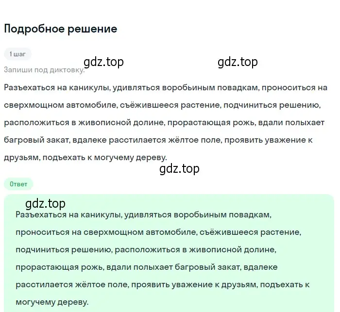 Решение 2. номер 632 (страница 88) гдз по русскому языку 6 класс Разумовская, Львова, учебник 2 часть