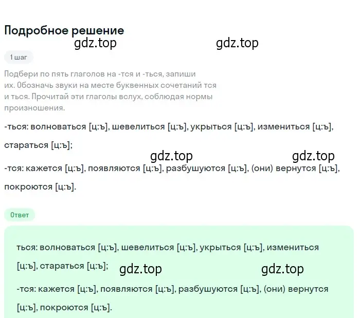 Решение 2. номер 634 (страница 89) гдз по русскому языку 6 класс Разумовская, Львова, учебник 2 часть