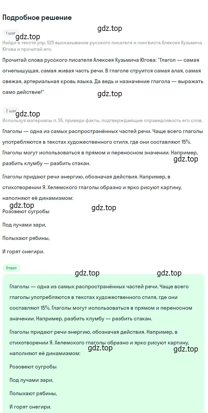 Решение 2. номер 640 (страница 91) гдз по русскому языку 6 класс Разумовская, Львова, учебник 2 часть