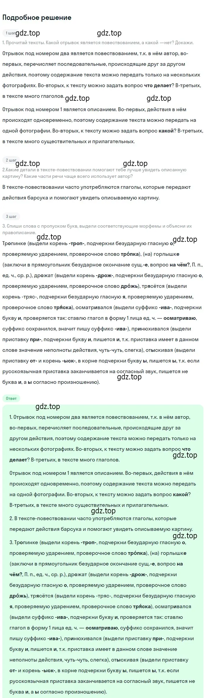 Решение 2. номер 641 (страница 91) гдз по русскому языку 6 класс Разумовская, Львова, учебник 2 часть