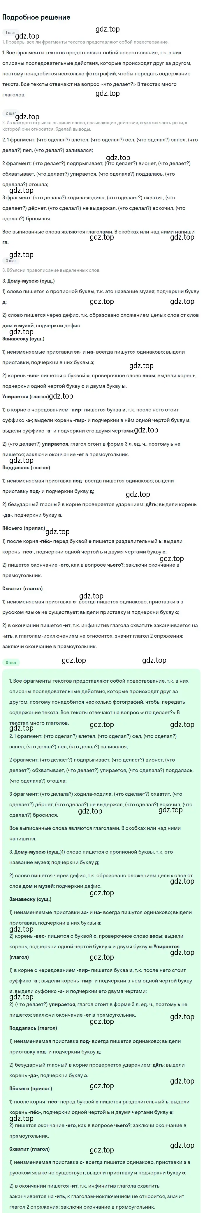 Решение 2. номер 642 (страница 92) гдз по русскому языку 6 класс Разумовская, Львова, учебник 2 часть