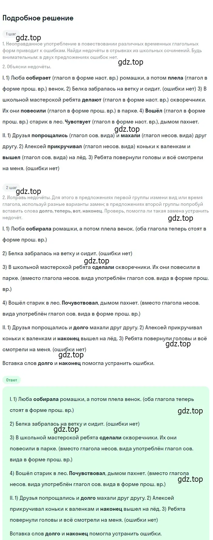 Решение 2. номер 643 (страница 92) гдз по русскому языку 6 класс Разумовская, Львова, учебник 2 часть