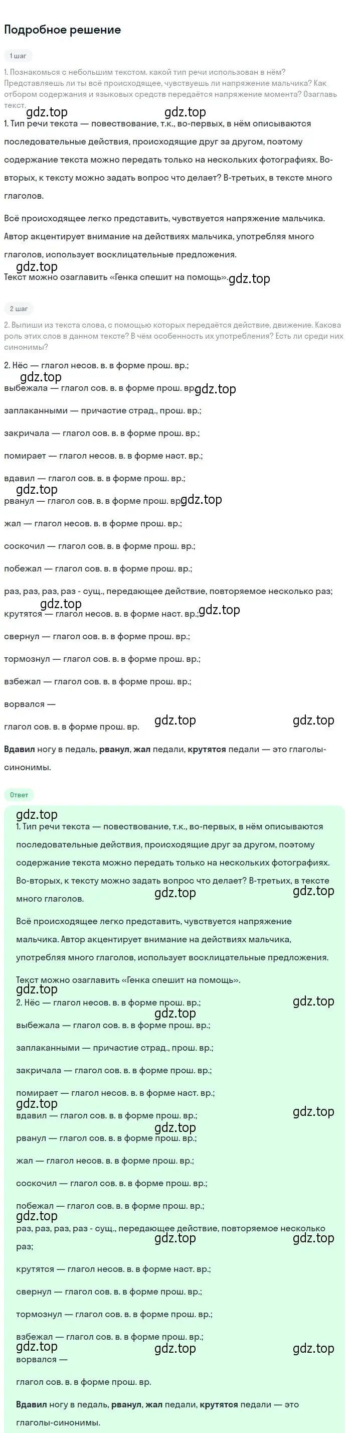 Решение 2. номер 644 (страница 92) гдз по русскому языку 6 класс Разумовская, Львова, учебник 2 часть