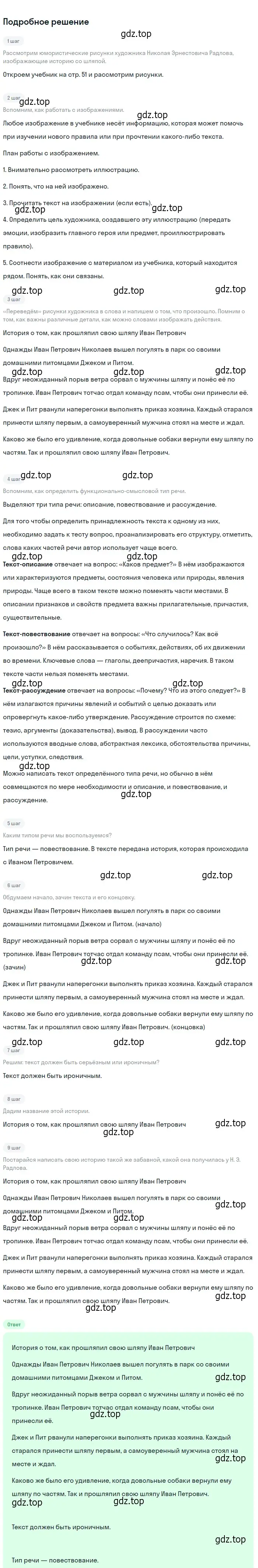 Решение 2. номер 645 (страница 93) гдз по русскому языку 6 класс Разумовская, Львова, учебник 2 часть