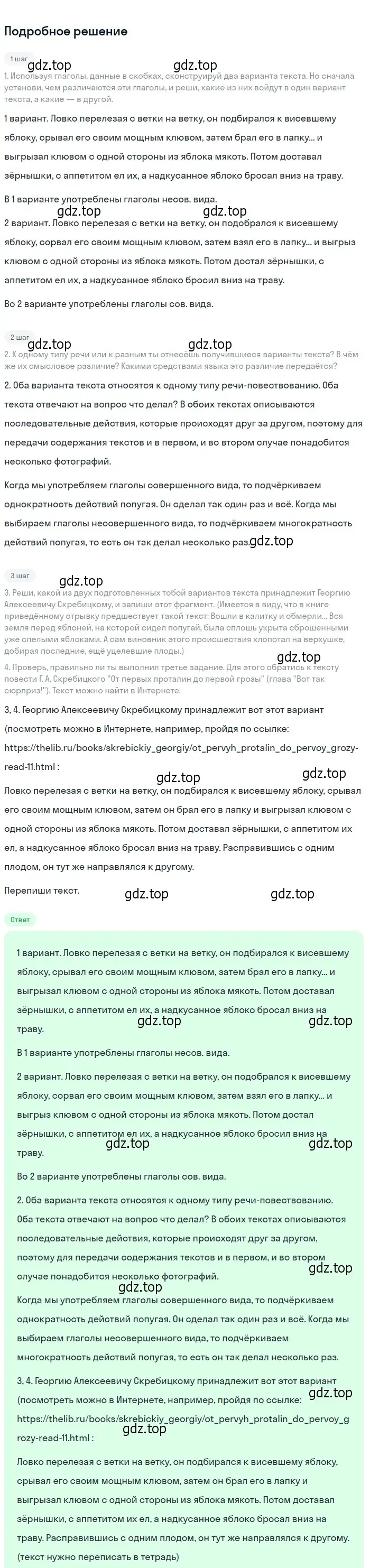 Решение 2. номер 646 (страница 94) гдз по русскому языку 6 класс Разумовская, Львова, учебник 2 часть