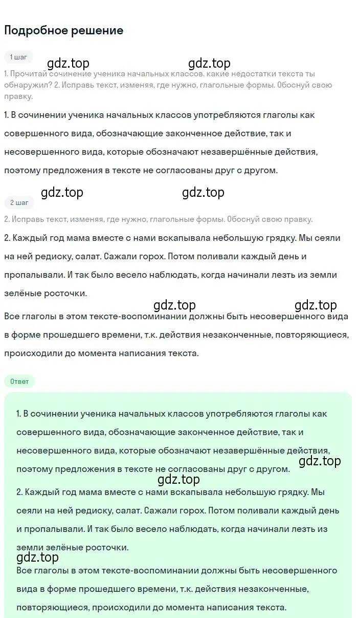 Решение 2. номер 647 (страница 94) гдз по русскому языку 6 класс Разумовская, Львова, учебник 2 часть