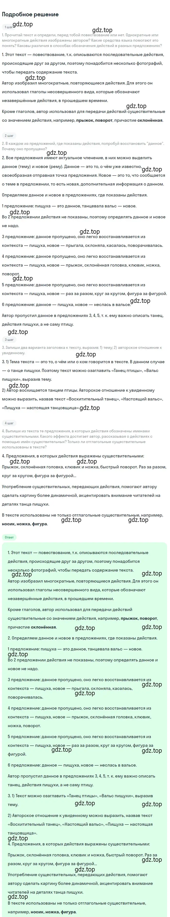 Решение 2. номер 648 (страница 95) гдз по русскому языку 6 класс Разумовская, Львова, учебник 2 часть