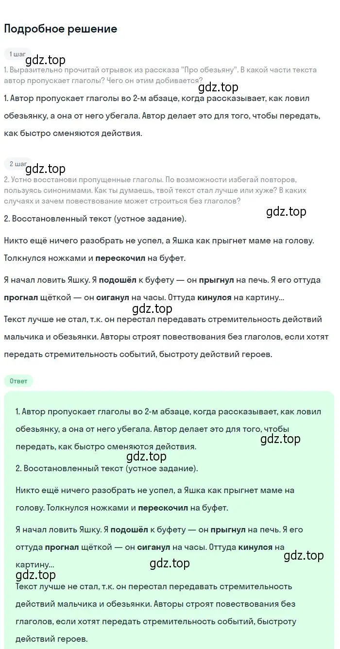 Решение 2. номер 650 (страница 96) гдз по русскому языку 6 класс Разумовская, Львова, учебник 2 часть