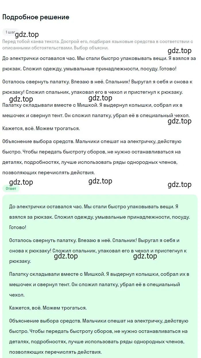 Решение 2. номер 651 (страница 96) гдз по русскому языку 6 класс Разумовская, Львова, учебник 2 часть