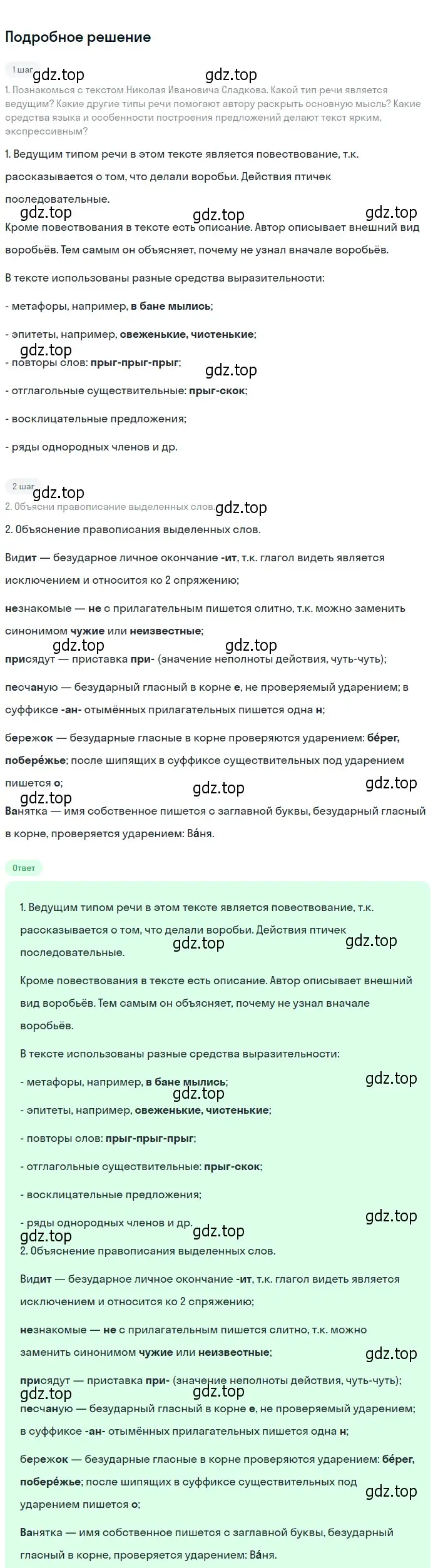 Решение 2. номер 652 (страница 96) гдз по русскому языку 6 класс Разумовская, Львова, учебник 2 часть