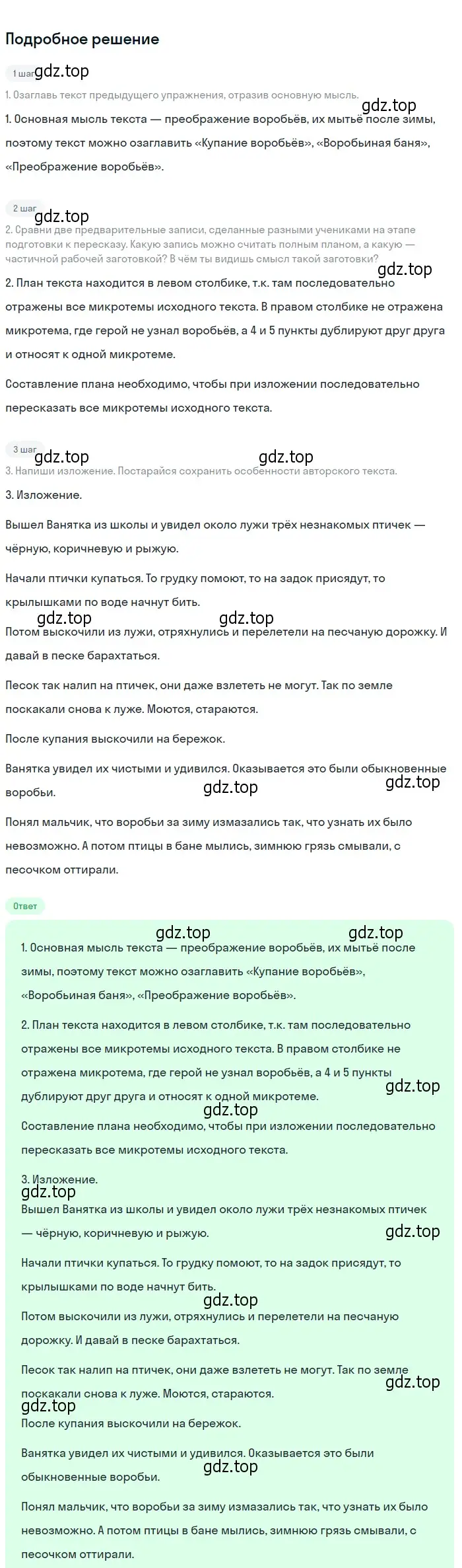 Решение 2. номер 653 (страница 97) гдз по русскому языку 6 класс Разумовская, Львова, учебник 2 часть