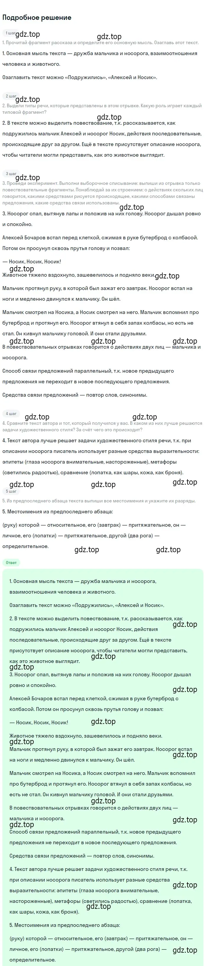 Решение 2. номер 655 (страница 98) гдз по русскому языку 6 класс Разумовская, Львова, учебник 2 часть